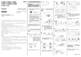 EPSON爱普生L3161_L3163_L3166_L3167_L3168_L3169 首先阅读